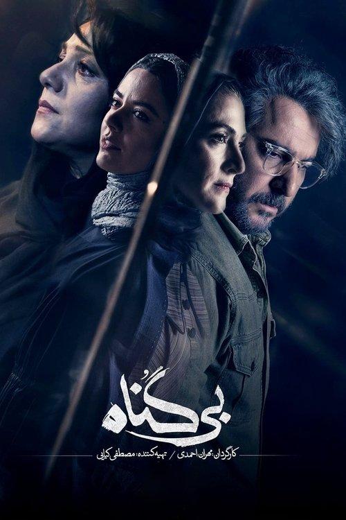 The Innocent dizi afişi