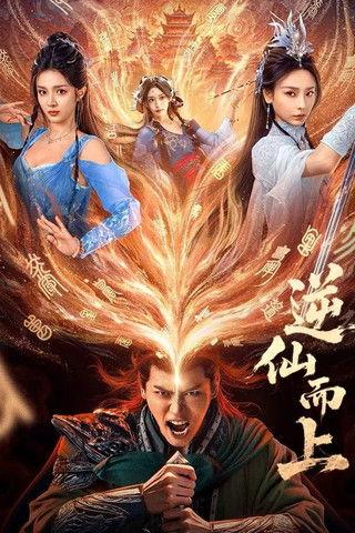 Go Up Against the Immortals Sezon 1