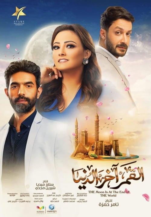 The moon end of the world dizi afişi