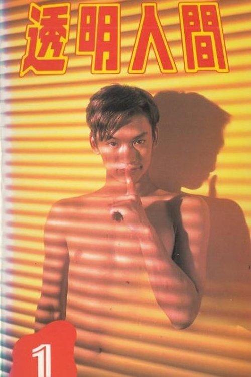 Invisible Man Sezon 1