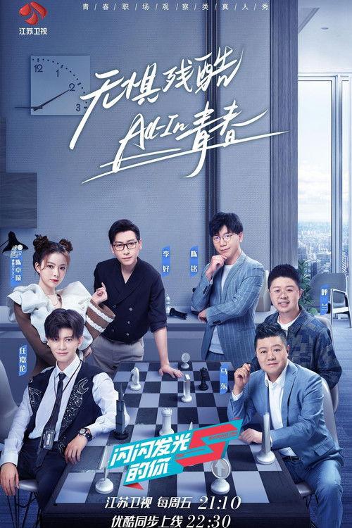 The Shining One Sezon 1