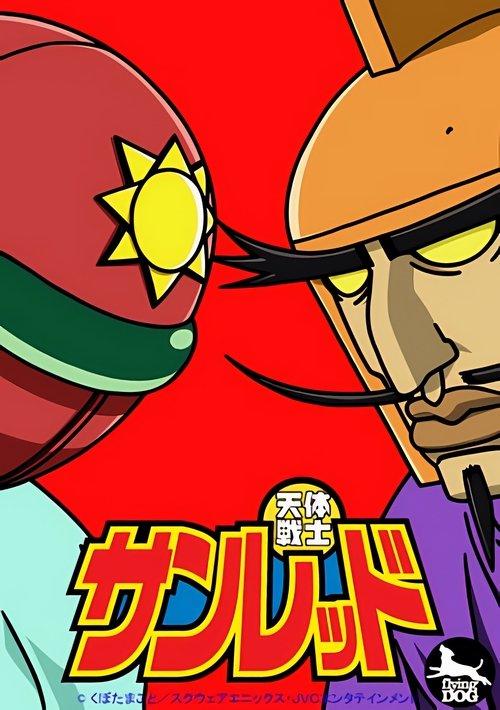 Astro Fighter Sunred dizi afişi