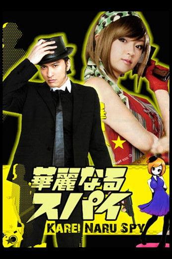 The Super Splendid Spy Sezon 1