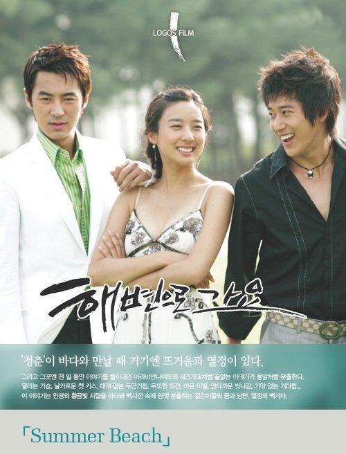 Let's Go to the Beach dizi afişi