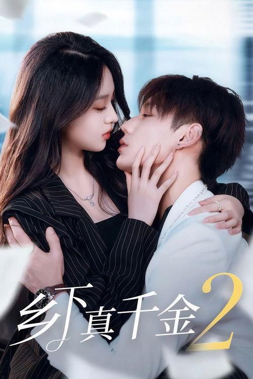 The Real Daughter of the Countryside Is the Ancestor Sezon 2