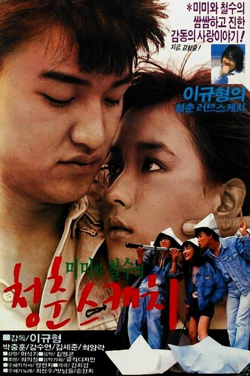 Springtime of Mimi and Cheol-su film afişi