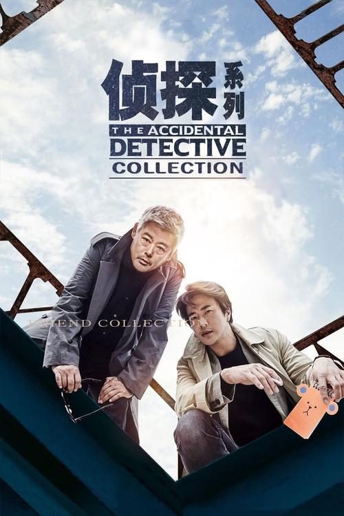 The Accidental Detective Collection koleksiyon afişi