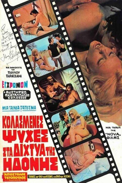 Kolasmenes Psyches sta Dichtya tis Idonis film afişi