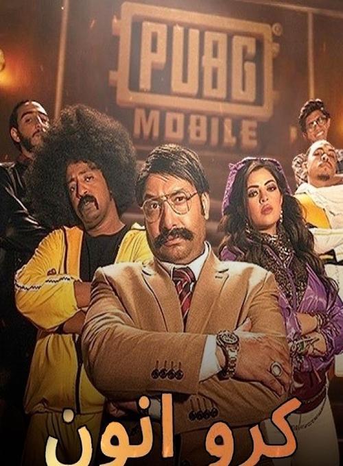 Crew Unknown dizi afişi