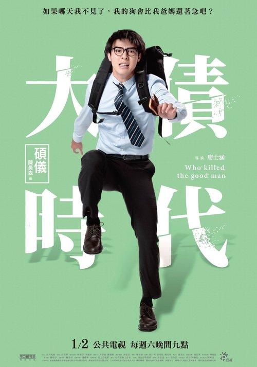 Who Killed The Good Man dizi afişi