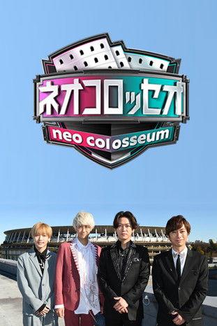 Neo Colosseum dizi afişi