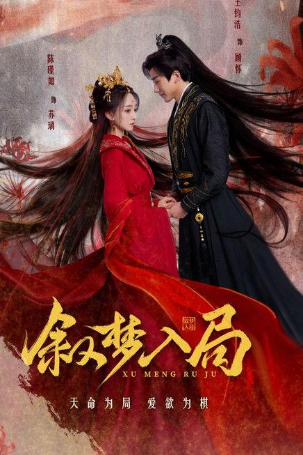Xu Meng Ru Ju dizi afişi