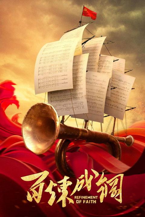 Refinement of Faith Sezon 1