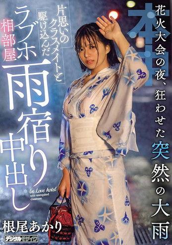 On The Night Of The Fireworks Display, A Sudden Heavy Rain That Made Me Crazy And A Rush With A Classmate Of A Unrequited Love Hotel Ai Room film afişi