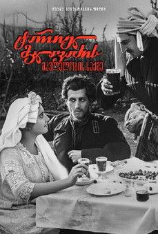 The Case of the Murder of Tariel Mklavadze film afişi