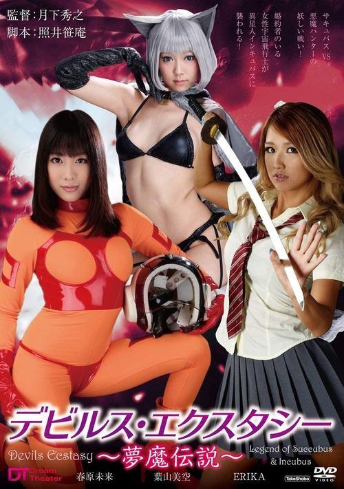 Devil's Ecstasy - Legend of Succubus and Incubus film afişi