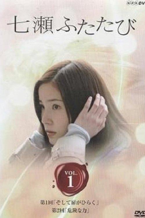 Nanase Once More dizi afişi