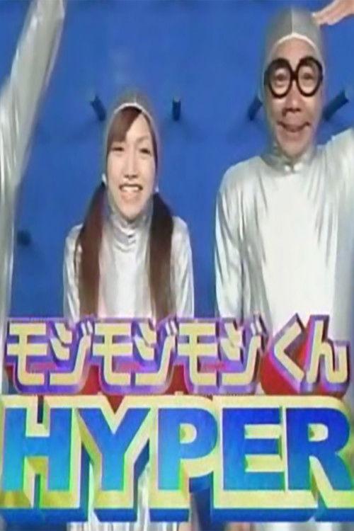 Mojimoji-kun HYPER Sezon 2004