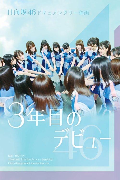 Third Year Debut: The Documentary of Hinatazaka46 film afişi