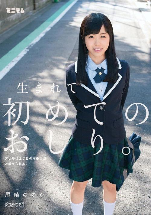 MUM-229 For The First Time Ass Born. Anal Are Taught That It Is The Second Co*Ma. (Slippery) Or Ozaki Of The film afişi