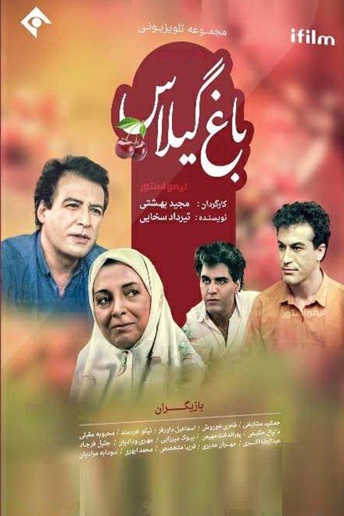 Baghe Gilas (1994) dizi afişi