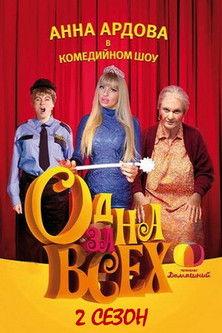 One for all Sezon 2