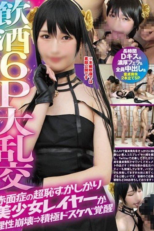 FAZM-003 Drunk 6P Large Orgies Super Shy Beautiful Girl Layer With Blush Collapses Reason → Active Dirty Awakening [Long D Kiss & Rich Blowjob & Everyone's Vaginal Cum Shot] & Loss Of Virginity Double Feature SP film afişi