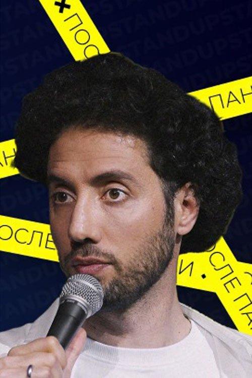 Dmitry Romanov: Life After the Pandemic film afişi