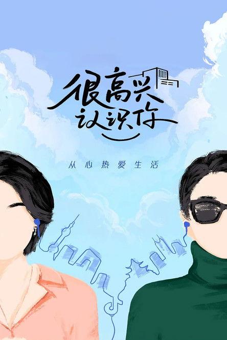 Glad To Know You Sezon 2