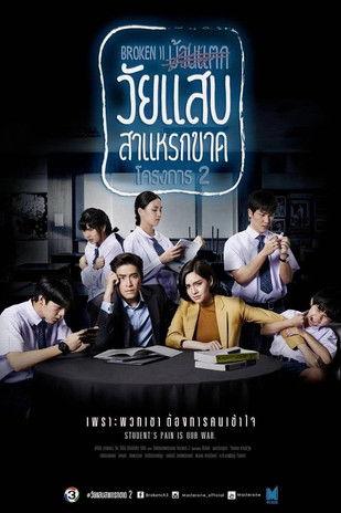 Broken Home Sezon 2