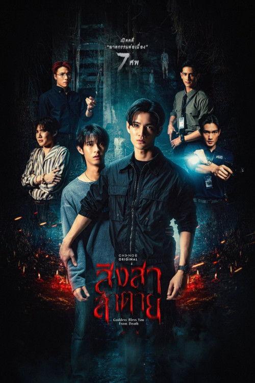 Goddess Bless You from Death Sezon 0