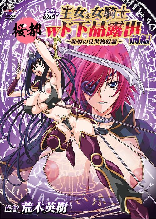 Oujo & Onna Kishi W Dogehin Roshutsu: Chijoku no Misemono Dorei Sezon 2