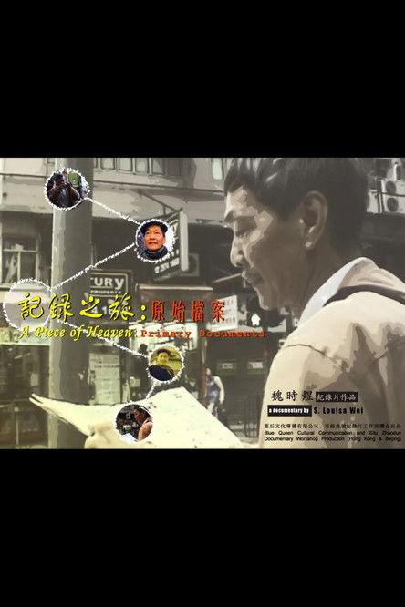 A Piece of Heaven: Preliminary Documents film afişi