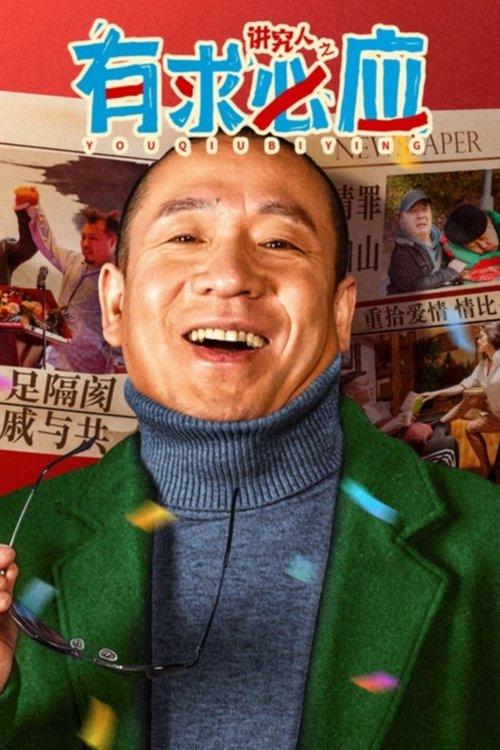 Pay Attention to Responding to People's Requests film afişi