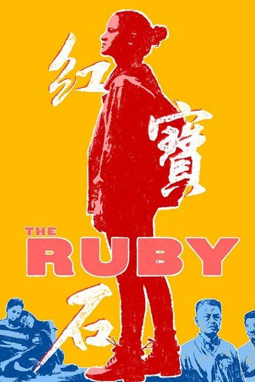 The Ruby film afişi