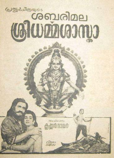 Sabarimala Shri Dharmasastha film afişi