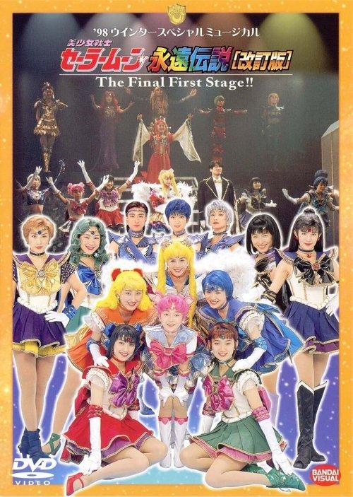 Sailor Moon - The Eternal Legend (Revision) - The Final First Stage film afişi