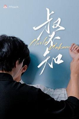 Uncle Unknown Sezon 1