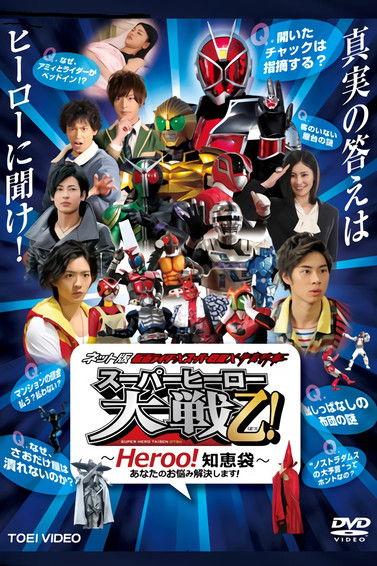 Kamen Rider × Super Sentai × Space Sheriff: Super Hero Wars Otsu: Heroo! Answers film afişi