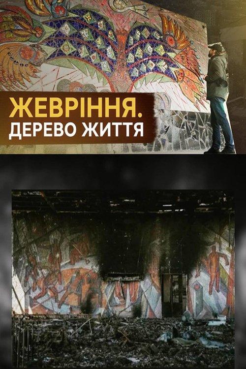 Smoldering. Tree of Life film afişi