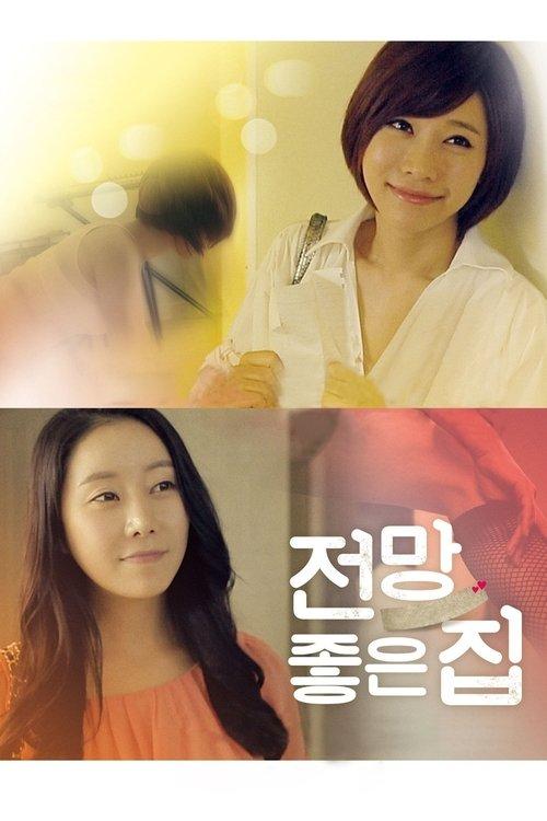 House with a Nice View film afişi