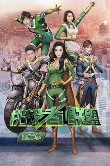 Challenger’s Alliance Sezon 2