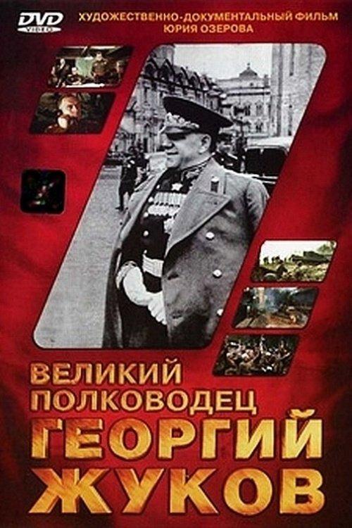 The Great Commander Georgy Zhukov film afişi