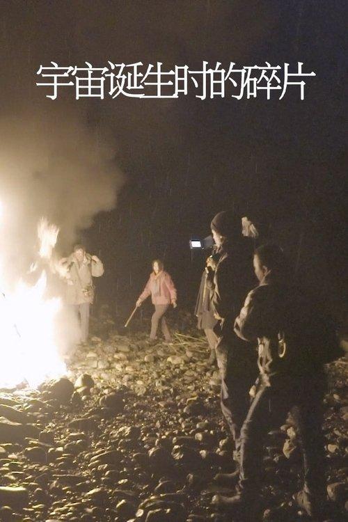 Fragments from the Birth of the Universe film afişi