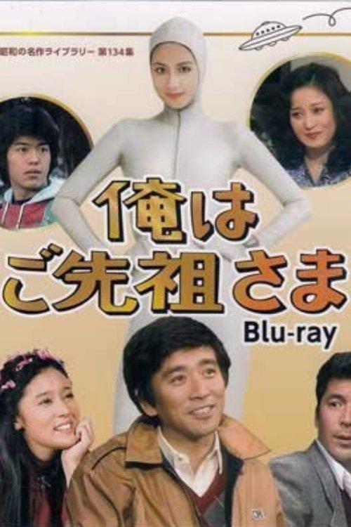 I Am Your Ancestor dizi afişi