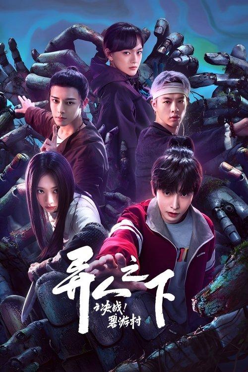 I Am Nobody: The Showdown Between Yin & Yang Sezon 1