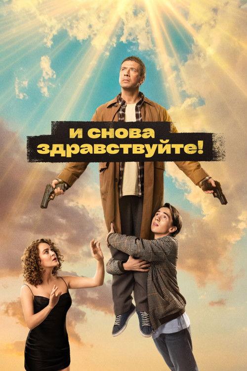 Hello Again! Sezon 2