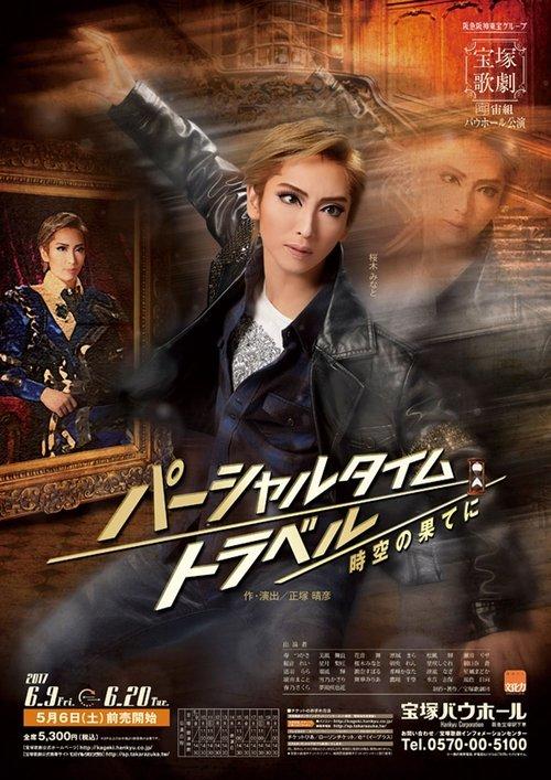 Partial Time Travel: To the End of Space-Time film afişi