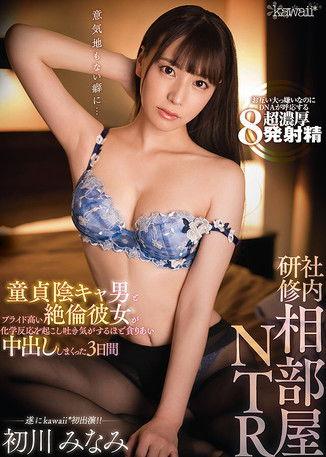 Shared Room NTR During The Company Training Seminar This Moody And Gloomy Cherry Boy And His Arrogant And Prideful Girlfriend Experienced A Chemical Sexual Reaction And Began Creampie Fucking Minami Hatsukawa film afişi