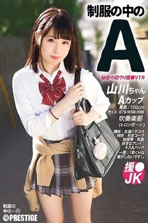 JAN-021 A-Cups Under Her Uniform Ms Yamakawa 21 film afişi